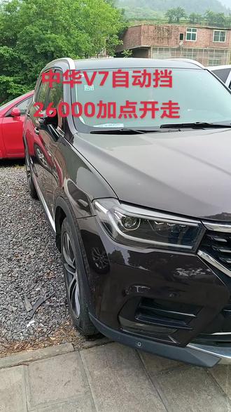 中华V7自动挡#我的车