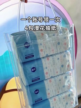 姐妹们,这个纸巾真的太划算了!它是四层加厚的,质量非常好,而且湿水也不易破。它还是大包装的,容量特别大,性价比超高,非常适合家用,喜欢的朋友赶紧下单吧!#抽纸 #生活用品 #便宜好物 #漫花抽纸推荐 #巨巨巨巨超值