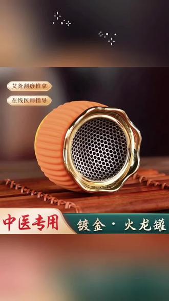火龙罐中医院专用刘伟同款艾炙莲花艾灸器具成盒面部医院小艾灸罐#火龙罐 #火龙罐疗法 #火龙罐综合灸 #火龙罐刮痧 #火龙罐灸
