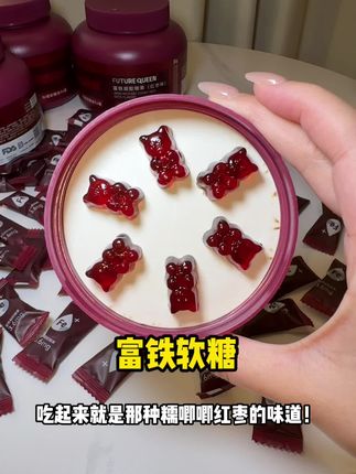 数量加到四,下单有惊喜! 还有哪个女孩子不知道补铁有多重要 #铁元素 #铁元素软糖 #富铁软糖 #女生必备 #亲测分享