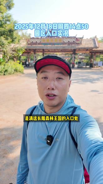 今天园区里的客流依然是以秋游研学学生为主。大家想要玩小虫大世界的机动项目的话,建议下午3点半后再去可以节约很多排队时间哦。#清远长隆跟拍 #清远长隆森林王国 #清远长隆#清远长隆长颈鹿城堡酒店 #清远长隆摄影师老陈