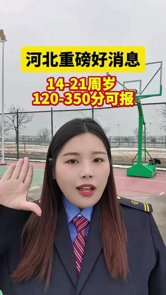 14-21周岁,成绩在120-350分均可报读公办铁路院校#公办学校 #单招 #考不上高中上什么学校最合适 #中考 #成绩不理想