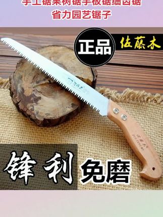 进口佐藤木手工锯果树锯手板锯细齿锯省力户外伐木锯园林园艺锯子#手工锯 #锯子 #木工锯 #伐木锯 #板锯