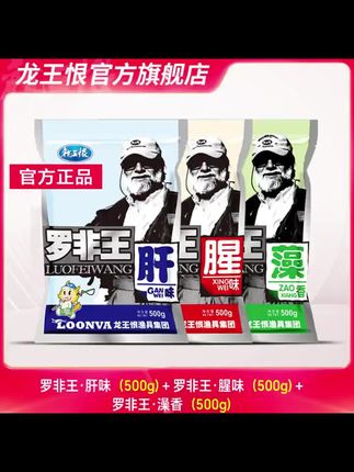 龙王恨罗非饵料大罗非专用鱼饵套餐黑坑肝腥味澡香味钓鱼用具 #饵料 #鱼饵 #户外钓鱼 #钓鱼装备 #钓鱼