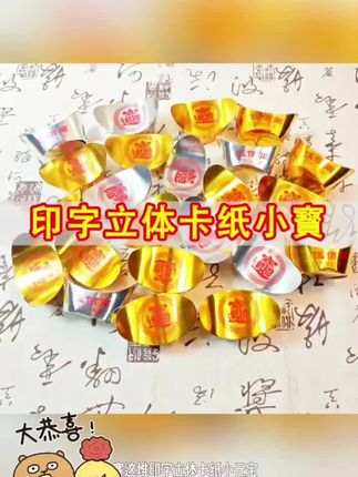 【粉丝专享】精品加厚印字硬卡手工折纸 需要自己折 包邮送大袋子 #好物分享 #热门推荐 #爆款 #居家好物