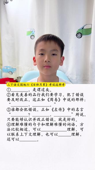 #三年级下册语文 语文园地六《日积月累》考试这样考#知识点总结 #考点梳理 #小学语文 #知识分享