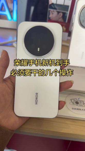 荣耀手机新机到手后必须操作的几个设置#新机设置
#荣耀手机的一百种打开方式#荣耀手机#荣耀Magic8
#石岛