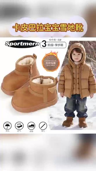 降温了,赶紧给孩子安排上一双保暖又好看的雪地靴吧!这双卡皮巴拉雪地靴真的太萌趣可爱了,它的内里是加绒的设计,穿上特别暖和,而且还是软底软面的,穿着非常舒服。它不仅防滑还耐磨,还有个很贴心的侧拉链设计,宝宝自己就能轻松穿脱,赶快给你家宝贝买一双吧!#雪地靴#宝宝鞋#好物推荐#好物分享