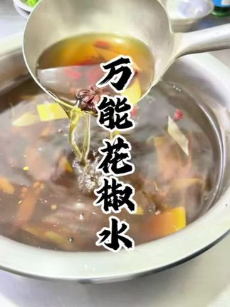 山西菜的灵魂花椒水制作方法#美食 #美食教程 #抖音美食推荐官