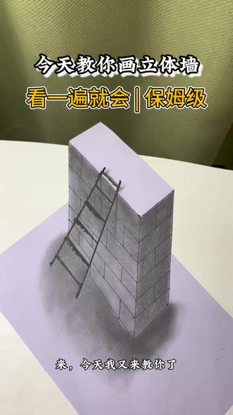 一分钟教会你,看一遍就会画! #真实生活分享计划 #零基础学画画 #绘画教程 #视错觉立体画 #立体画视觉效果