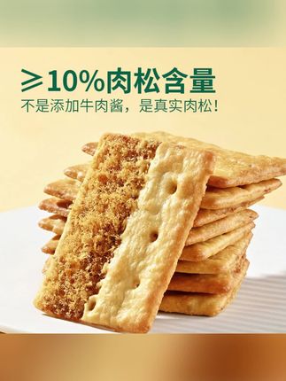 悠品山姆牛肉馅肉松饼干晚上班族必备充饥食品休闲追剧解馋小零食#牛肉馅饼干 #饼干 #肉松饼干 #办公室零食 #解馋小零食