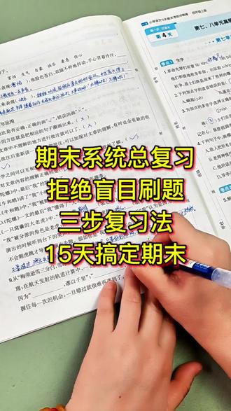期末不让孩子大量刷题,这套《15天期末考前冲刺卷》题少而精,全是考点,押题很准的#学习数学 #期末必考题 #期末复习资料 #15天期末考前 #期末倒计时