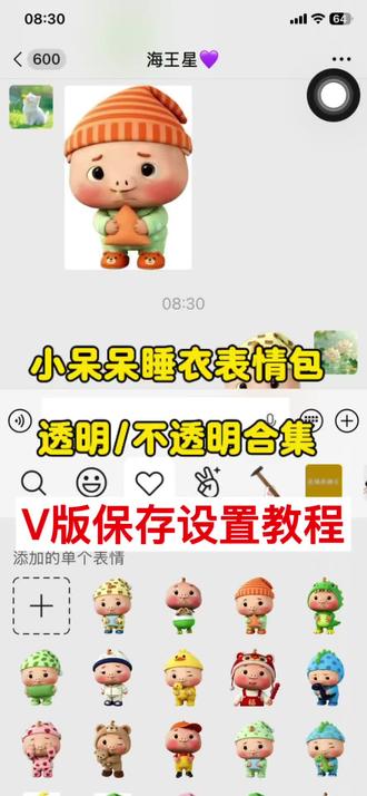 小呆呆睡衣表情包合集保存教程,小呆呆睡衣透明底表情包V版,小呆呆睡衣表情包#小呆呆#小呆呆表情包 #小呆呆来袭 小呆呆表情包V版免费获取设置教程 抱枕小呆呆