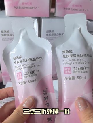 9.9元喝七天【烟酰胺+鱼胶原蛋白肽】,分量足 配比好 价格低,才能每天喝!数据吊打某些大牌!#胶原蛋白肽 #仙女都在喝什么 #好喝不贵 #烟酰胺 #湘普诺康