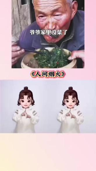 #人间烟火#良子手势舞@抖音小助手