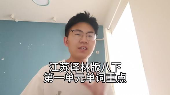 江苏译林版八下第一单元知识梳理 #英语学习 #英语学习方法 #英语学习分享 #苏州初中英语 #英语学习打卡
