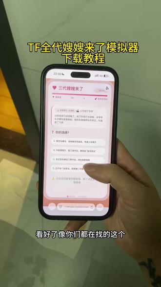 《羊羊的梦》TF全代嫂嫂来了模拟器下载教程#嫂嫂模拟器#四代嫂嫂来了 #时代峰俊四代 #tf四代青涩模拟器 #嫂嫂模拟器下载教程