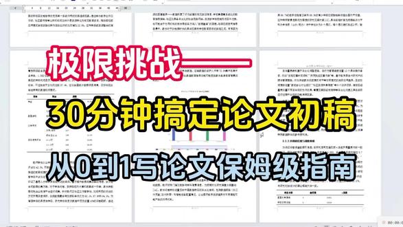 用豆包写论文被打回?教你正确使用AI完成论文初稿#论文初稿 #毕业论文 #知学术AI论文 #豆包 #大学生 @抖音小助手 @DOU+小助手