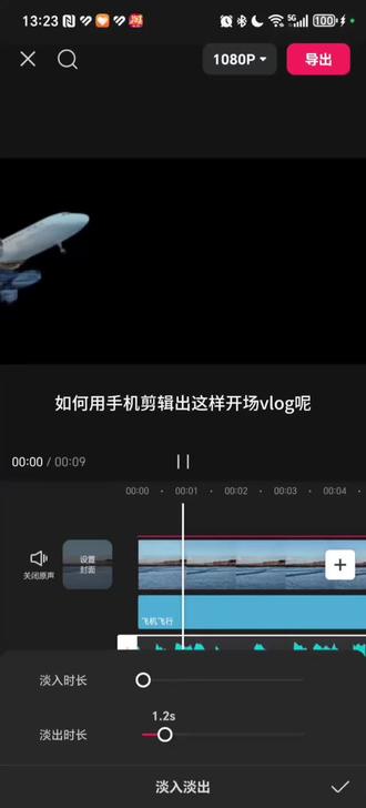 保姆级教程|手机剪飞机转场,真的只需一分钟!#剪辑 #转场 #手机剪辑 #剪映 #剪映vlog日常