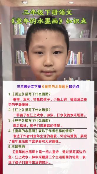 三年级下册语文《童年的水墨画》知识点,需要的家长可以收藏#作文素材积累 #亲子教育 #三年级下册语文 #每天学习一点点 #家长必读