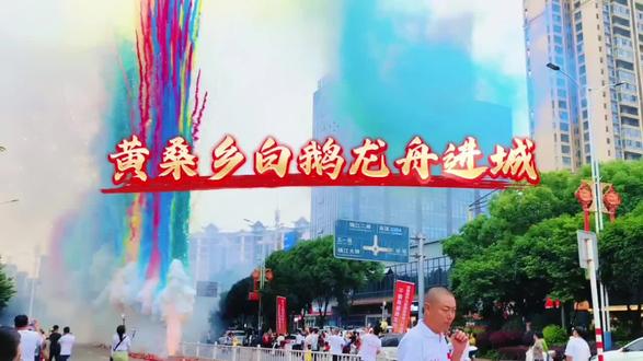 锣鼓声起, 黄桑乡的龙舟,载着全村人的期待来啦!祝白鹅队顺风顺水,旗开得胜!为黄桑乡白鹅龙舟队打call!
#龙舟赛 #黄桑乡白鹅龙舟 #家乡风采