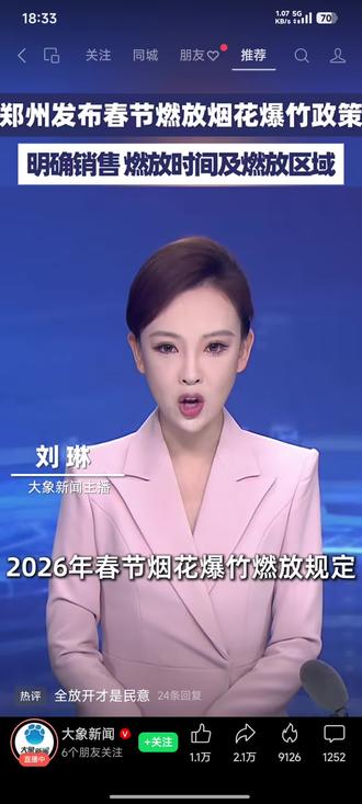 我都想问问周口官员们郑州就能放烟花炮竹,为什么一个周口农村都不能放呢?