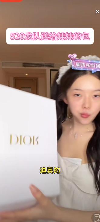 520 妹妹收到哥哥送的包 #龙浩天妹妹 #龙悦 #直播切片 #上热门🔥