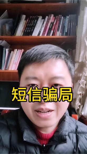 冒充银行的贷款短信,回复你就上当了#防诈骗 #短信诈骗 #银行安全 #财产安全 #全民反诈