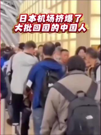 #日本中国人#回国潮#祖国在我心中