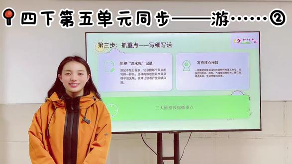四年级下册第五单元游记作文 📝视频②#四年级下册作文 #游记作文 #小学语文#信阳作文#信阳知行乐