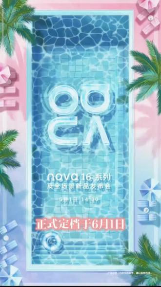 华为Nova16系列,六一揭晓#阳乐大道华为合作店 #华为nova16 #华为 #万载同城