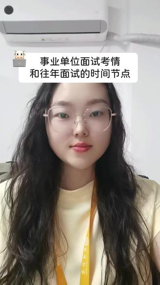 事业单位面试考情和往年面试的时间节点 #事业编 #考公考编 #省考面试 #沈阳鼎成公考 #事业编面试