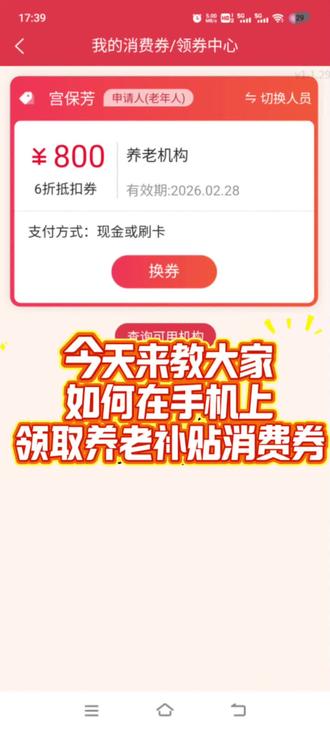 给大家录了一个养老补贴消费券领取的流程,大家可以多多关注一下哦#养老补贴消费券 #二郎社会养老