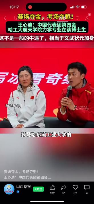 冬奥会夫妻双金,双博士,真牛!