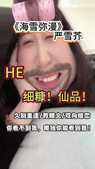 老牌作者下手没轻没重写的太好了把!#女生必看 #bg #文荒推荐 #久别重逢tvb演技挑战赛