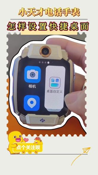 抄作业啦!你的小天才可以桌面自定义和添加快捷桌面吗?#泸州万象汇小天才 #四川小天才