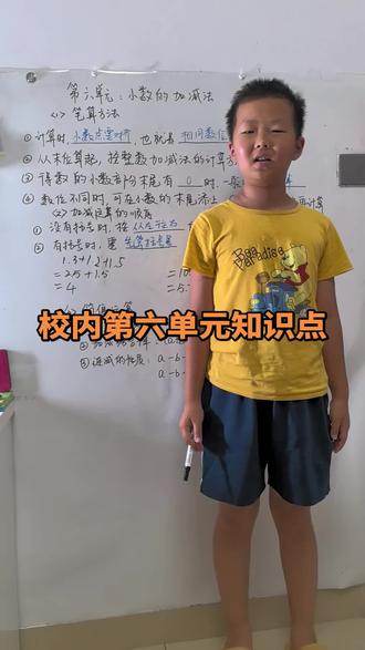 第59集:校内第六单元知识点 校内四下第六单元知识点总结#讲数学题