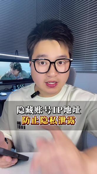 隐藏账号IP地址,避免个人信息泄漏 #自媒体 #抖音使用技巧