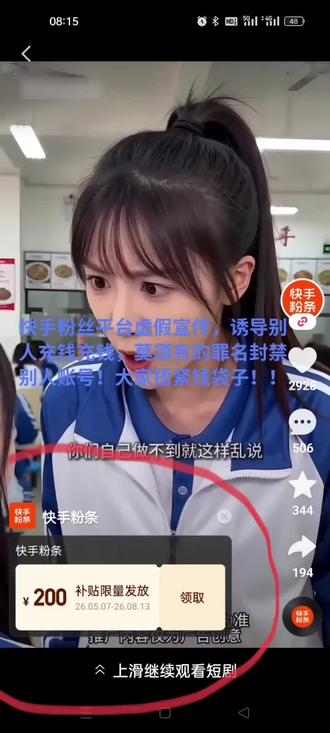 #快手平台虚假宣传 #诱导别人充钱 #莫须有的罪名封禁别人账号