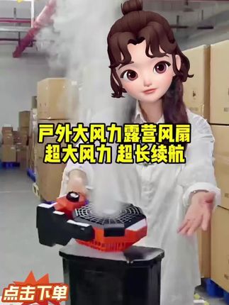 如何避坑户外风扇,露营野催旅行,支持大风力户外风扇。支持反向充电,支持露营野炊使用,钓鱼还带有户外露营灯。