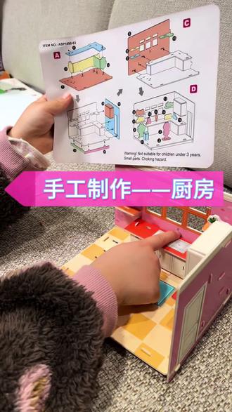 今天非常有耐心,自己看图纸独立做好了厨房玩具👏🏻👏🏻👏🏻
#益智玩具 #你的孩子也是这样玩吗😂😂