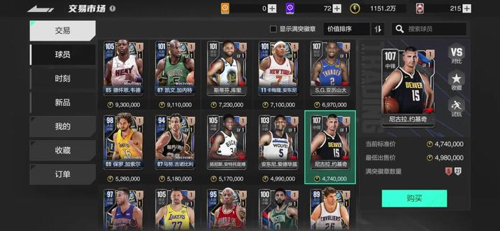 兄弟们31号左右就可以考虑入手球员了,30号晚官方陈列室公布如果真是杜兰特并且强度不低的话,所有球员还会降价。#美职篮全明星 #NBA2K手游创作者激励计划 #2K手游S7赛季铁血硬汉 #NBA2K随乐 #美职篮全明星球员推荐