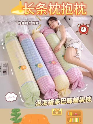 #居家好物 圆柱糖果枕长条枕抱枕女生睡觉床上侧睡夹腿枕头宿舍床头儿童靠枕#抱枕 #抱枕靠枕 #靠枕 #靠垫床头垫推荐