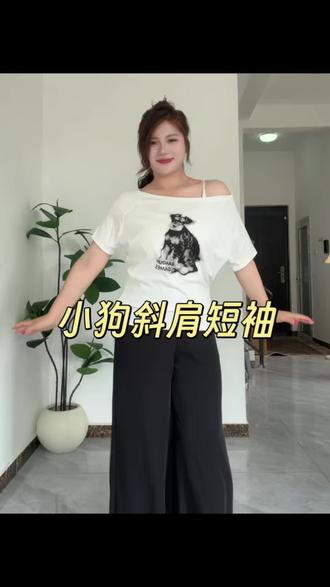 姐妹们~这样穿好好看呀~ #显瘦斜肩t #露肩上衣显瘦穿搭 #斜肩t恤 #短袖t恤 #斜肩小狗t恤