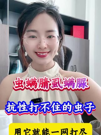 虫螨腈虱螨脲 抗性打不住的大虫子 用它就能一网打尽#虫螨腈虱螨脲 #杀虫剂 #杀虫剂厂家 #我的农资之路日常实拍 #增产增收才是硬道理
