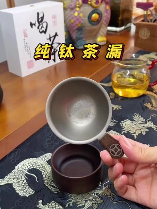 #茶文化 #茶具 #茶具好物推荐 #茶漏 #茶叶过滤网