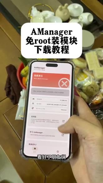 《大友的梦》AxManager最新版下载教程,AManager安装教程来了#axmanager #模块 #玩机技巧 #axmanager下载 #手机数码