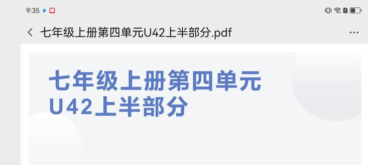 七年级上册第四单元U42下半部分