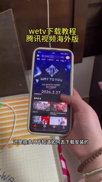 《回龙宝库》wetv下载教程#wetv腾讯视频海外版 #wetv在哪下 #wetv电视海外版