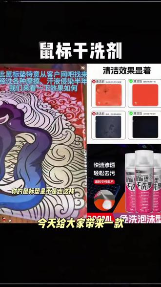 IVTE电竞鼠标垫清洁剂鼠标垫干洗剂快速清洁去污白泽臻火鼠标垫